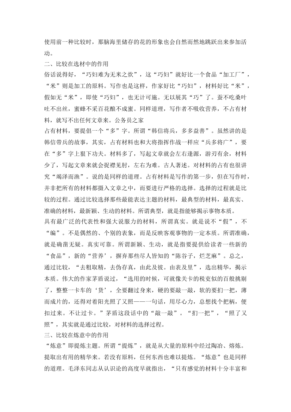 对比较文学的思考研究论文_第3页