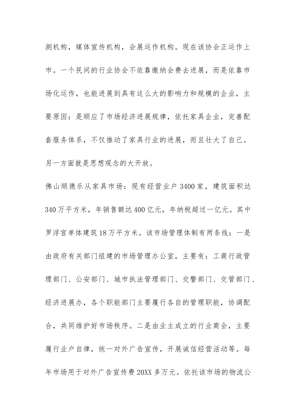 对深圳和佛山市场的考察报告-_第2页