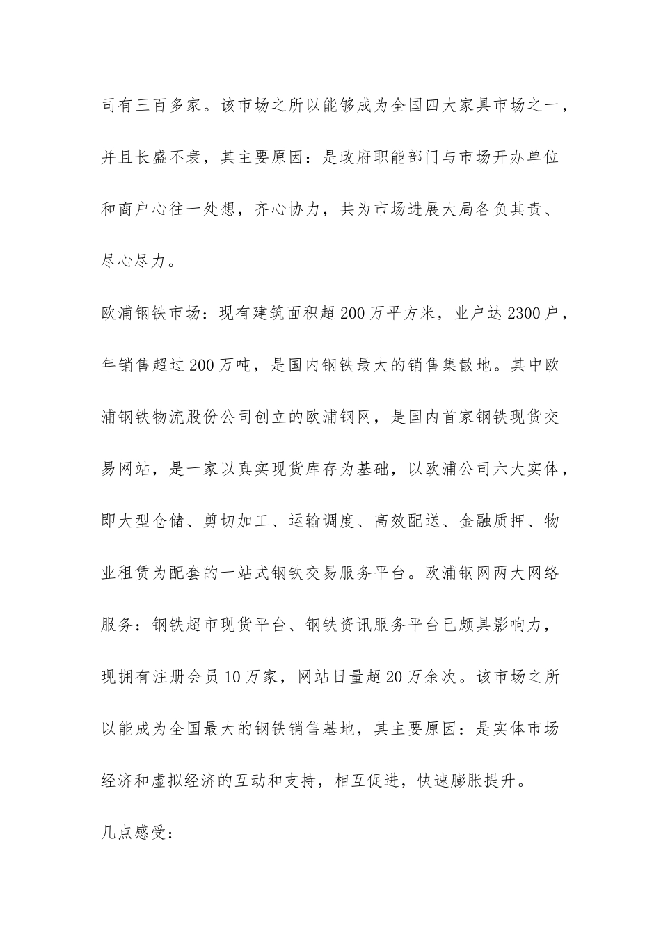 对深圳和佛山市场的考察报告-_第3页