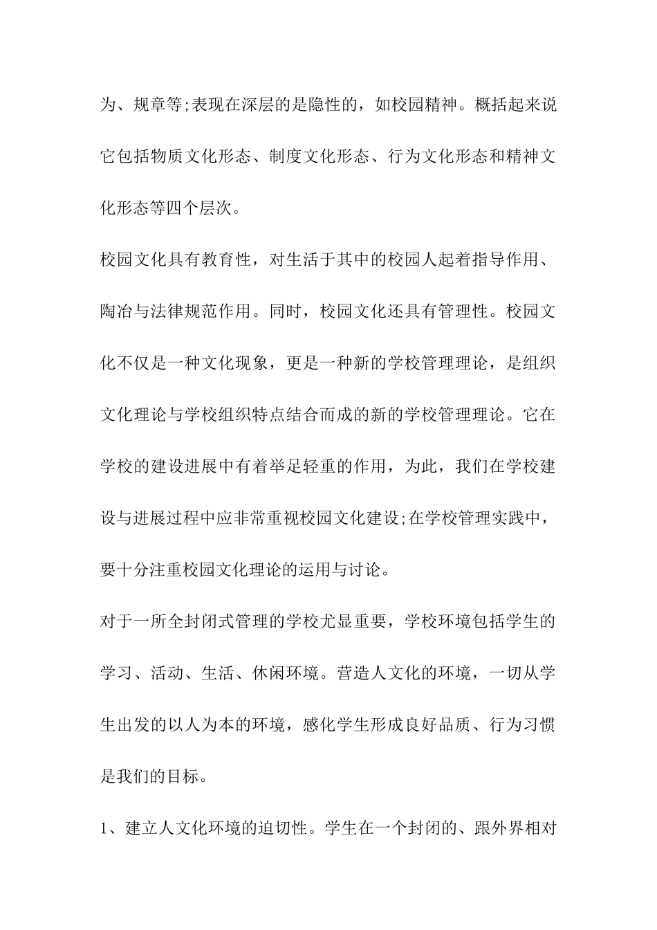 对校园建设的建议_第2页