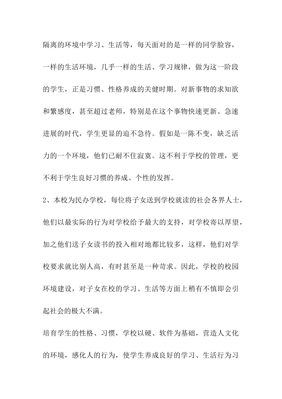 对校园建设的建议_第3页