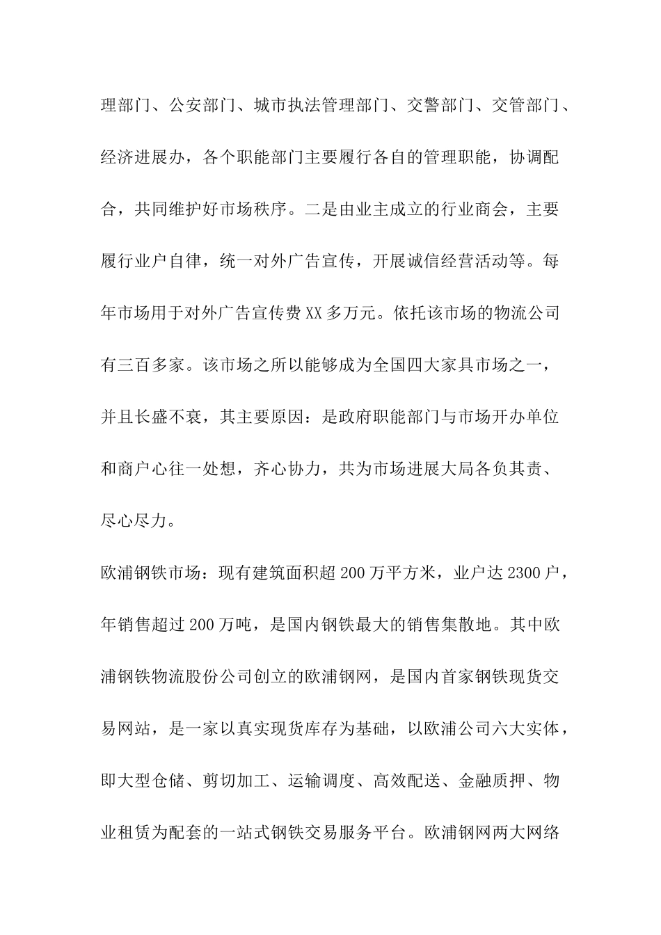 对深圳和佛山市场的考察报告_第2页