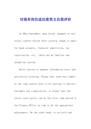 对现有岗位适应度英文自我评价