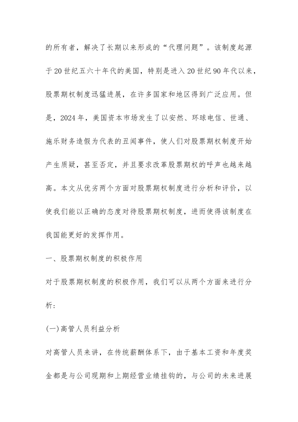 对股票期权制度的优劣探索_第2页