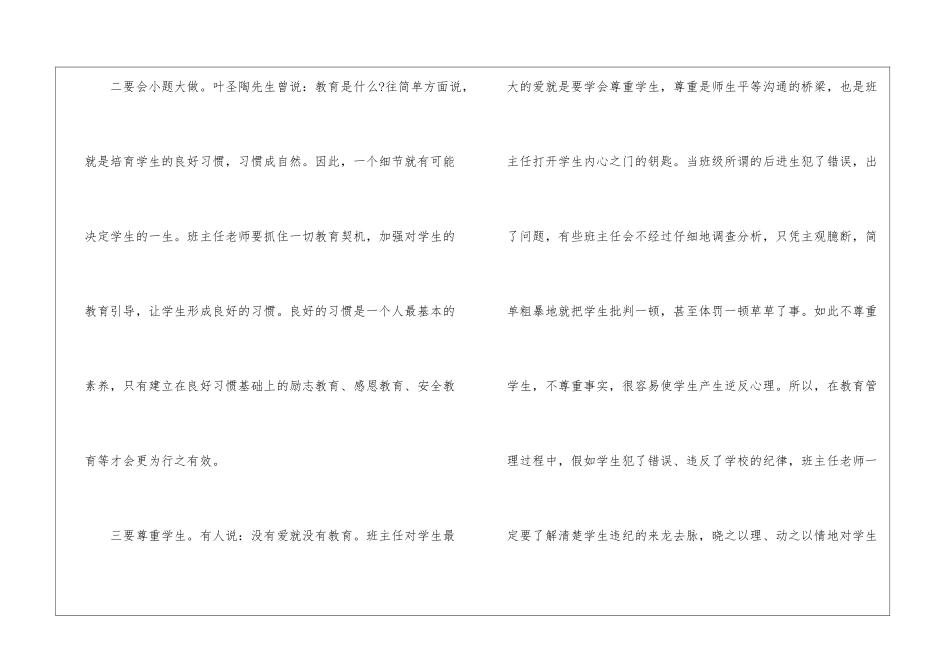 对班级管理建议怎么写4篇_第2页