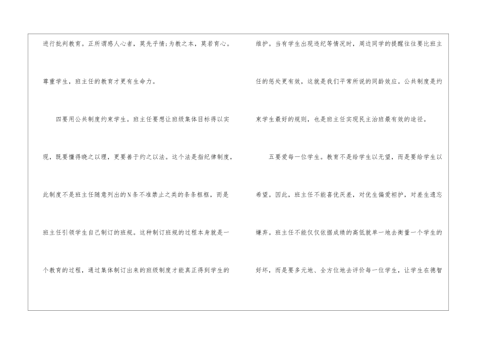 对班级管理建议怎么写4篇_第3页