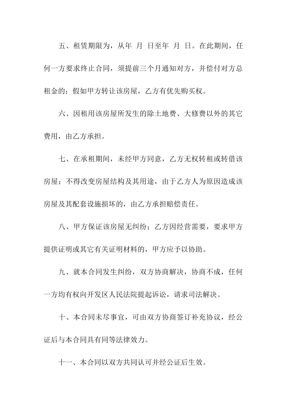 对租户有利的租房合同_第2页