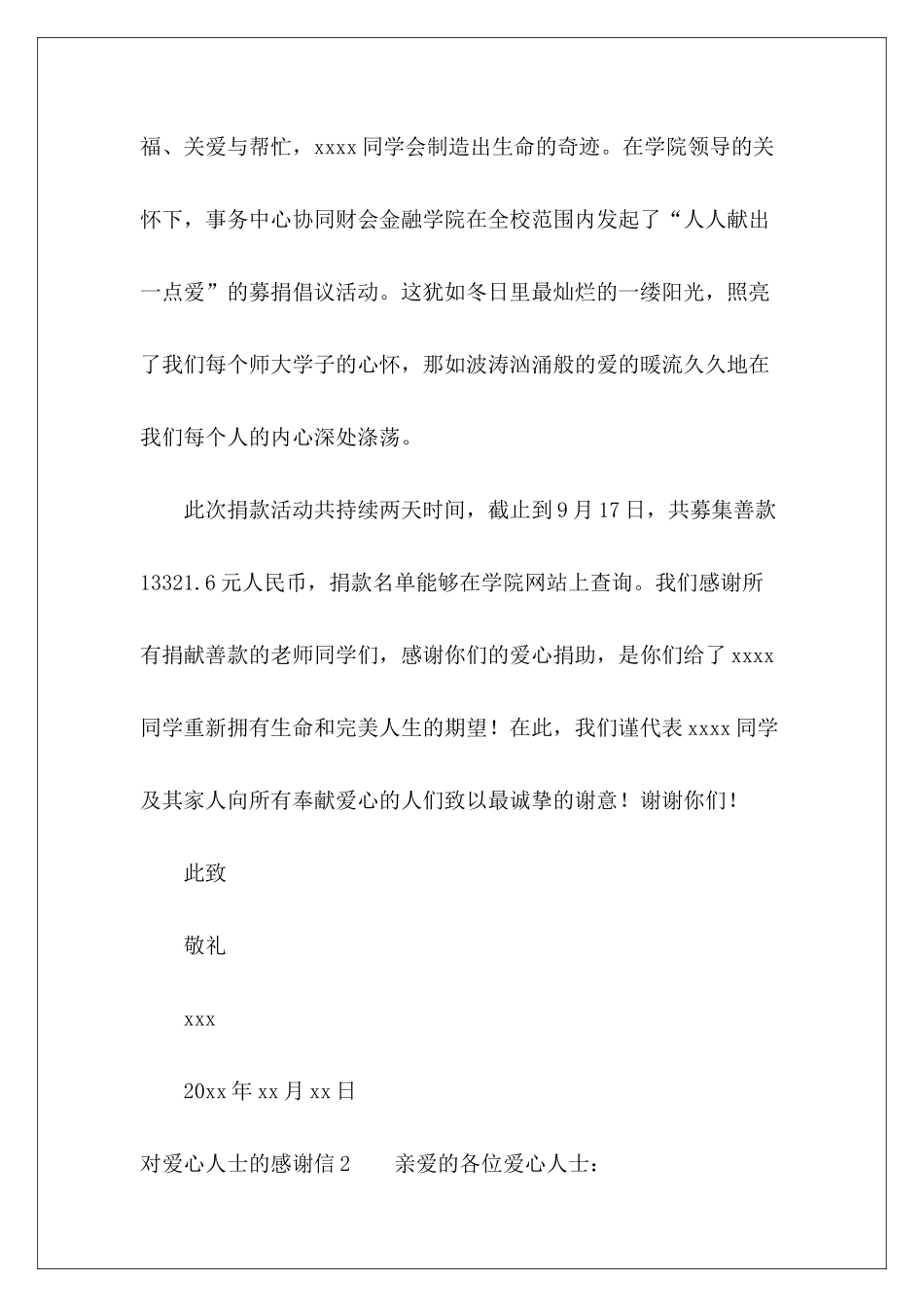 对爱心人士的感谢信15篇-_第3页