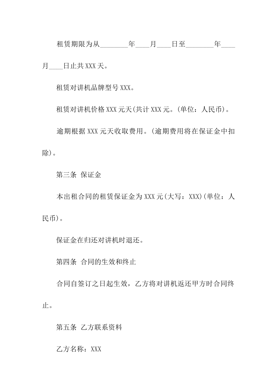 对讲机租赁合同汇编3篇_第2页