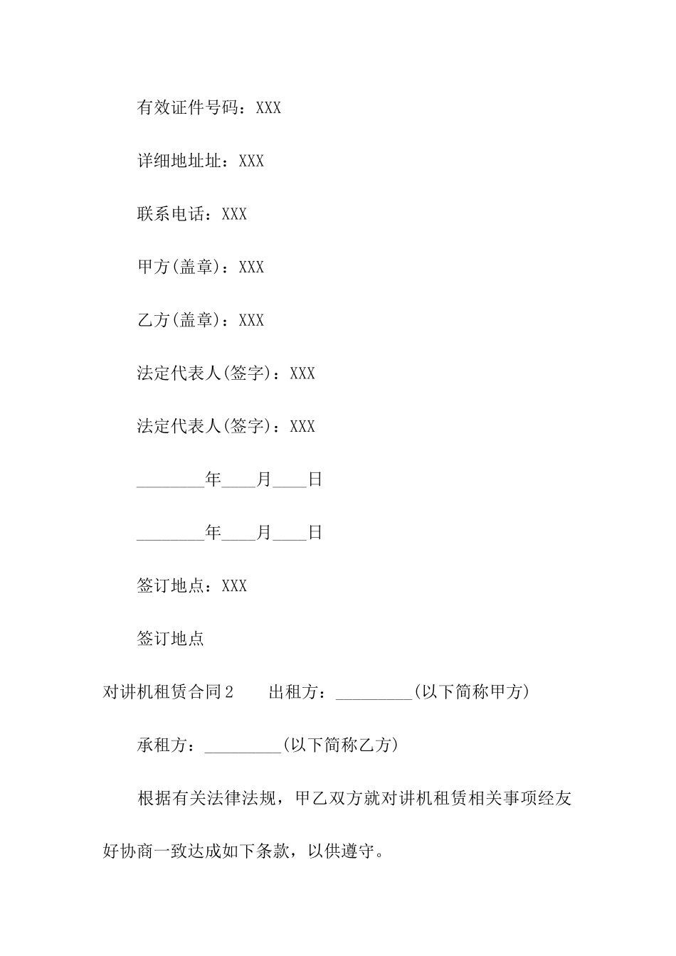 对讲机租赁合同汇编3篇_第3页