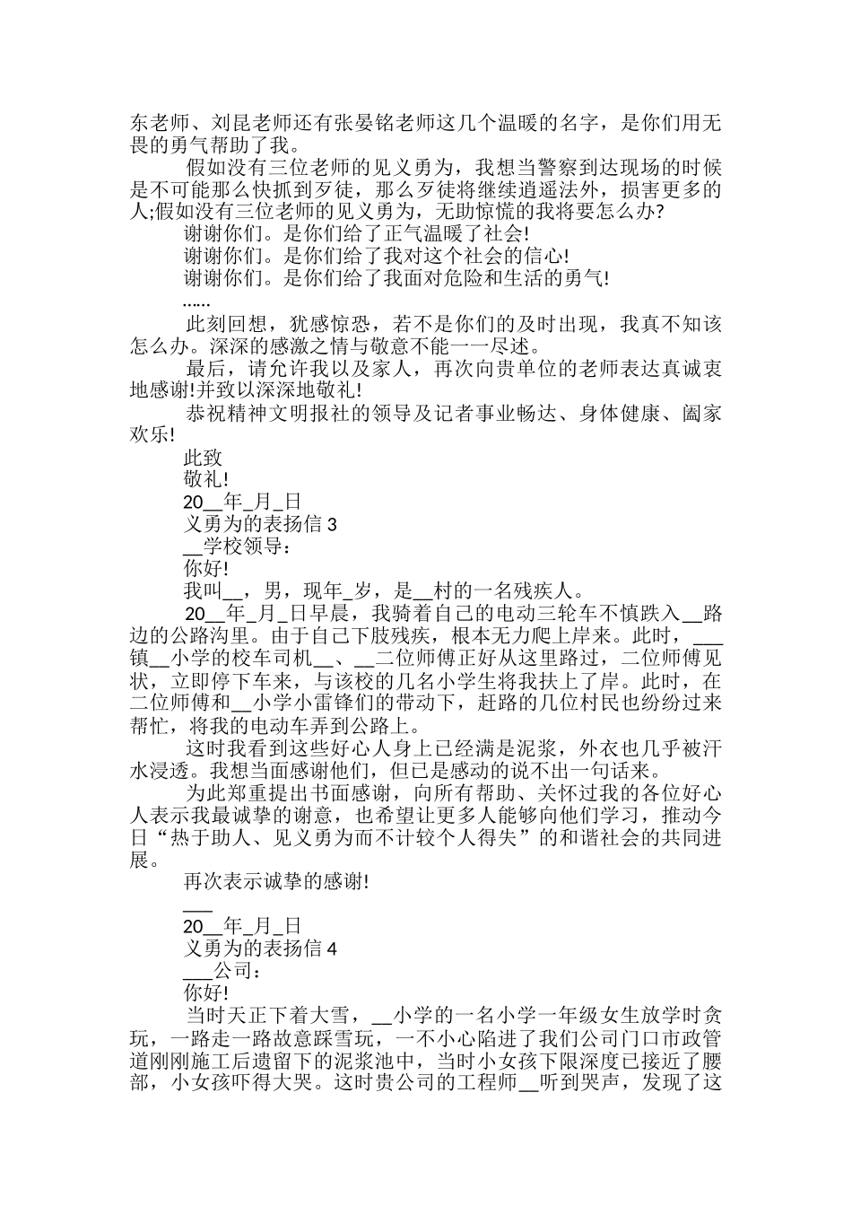 对见义勇为的表扬信模板_第2页