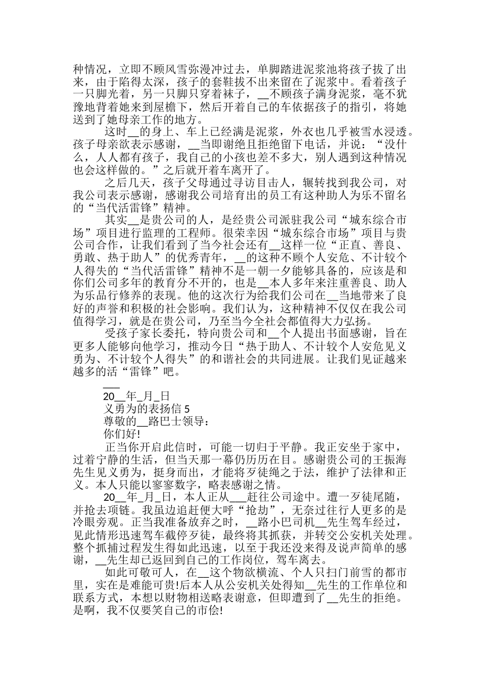 对见义勇为的表扬信模板_第3页