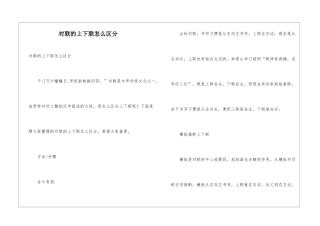 对联的上下联怎么区分