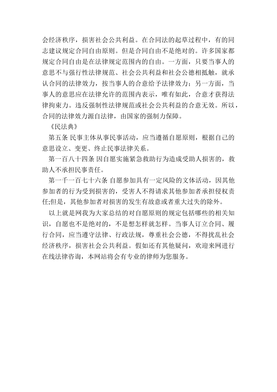 对自愿原则的规定包括哪些_第2页