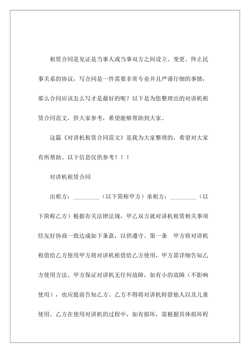 对讲机租赁合同洗煤机租赁合同租赁合同_第2页