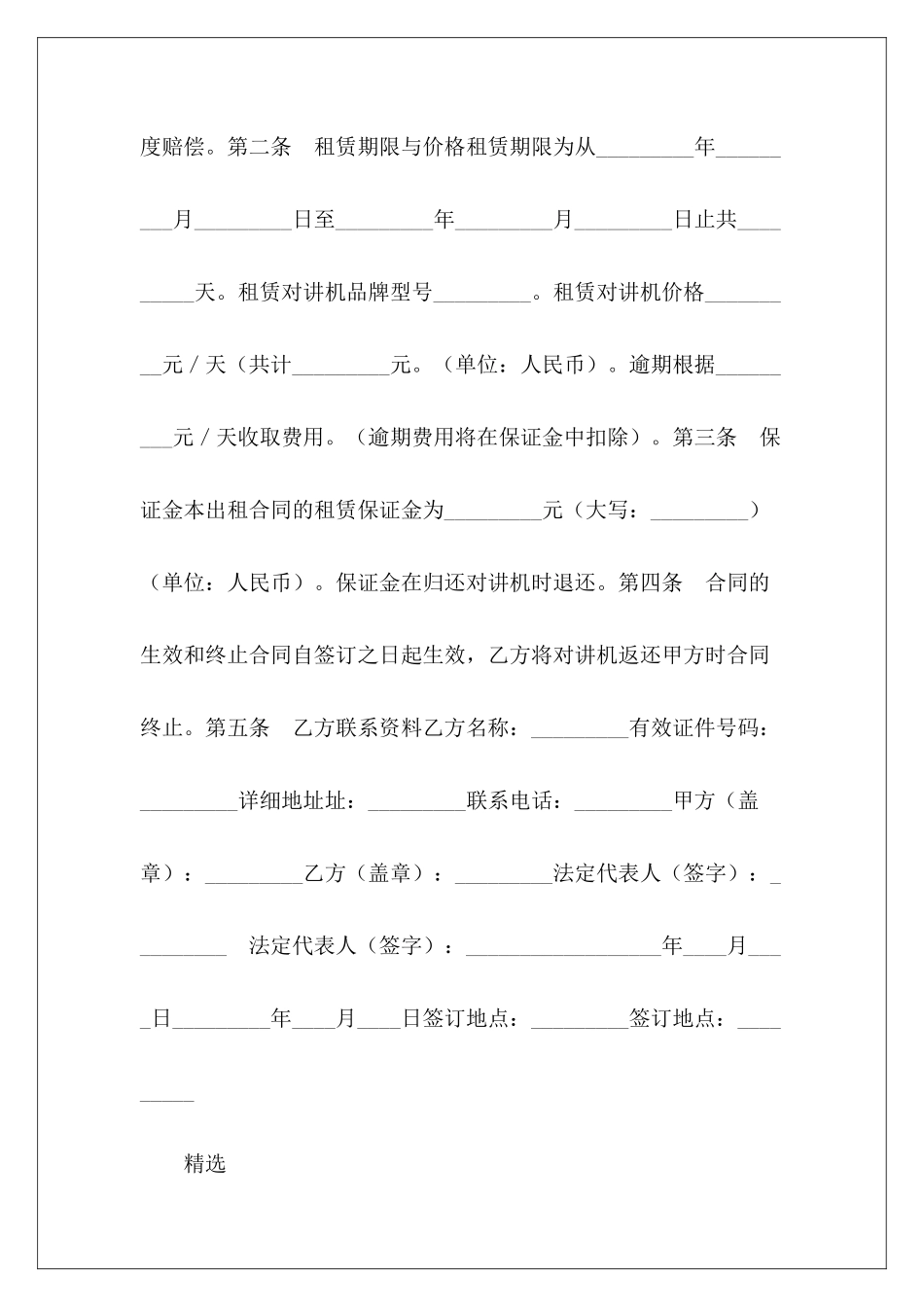 对讲机租赁合同洗煤机租赁合同租赁合同_第3页