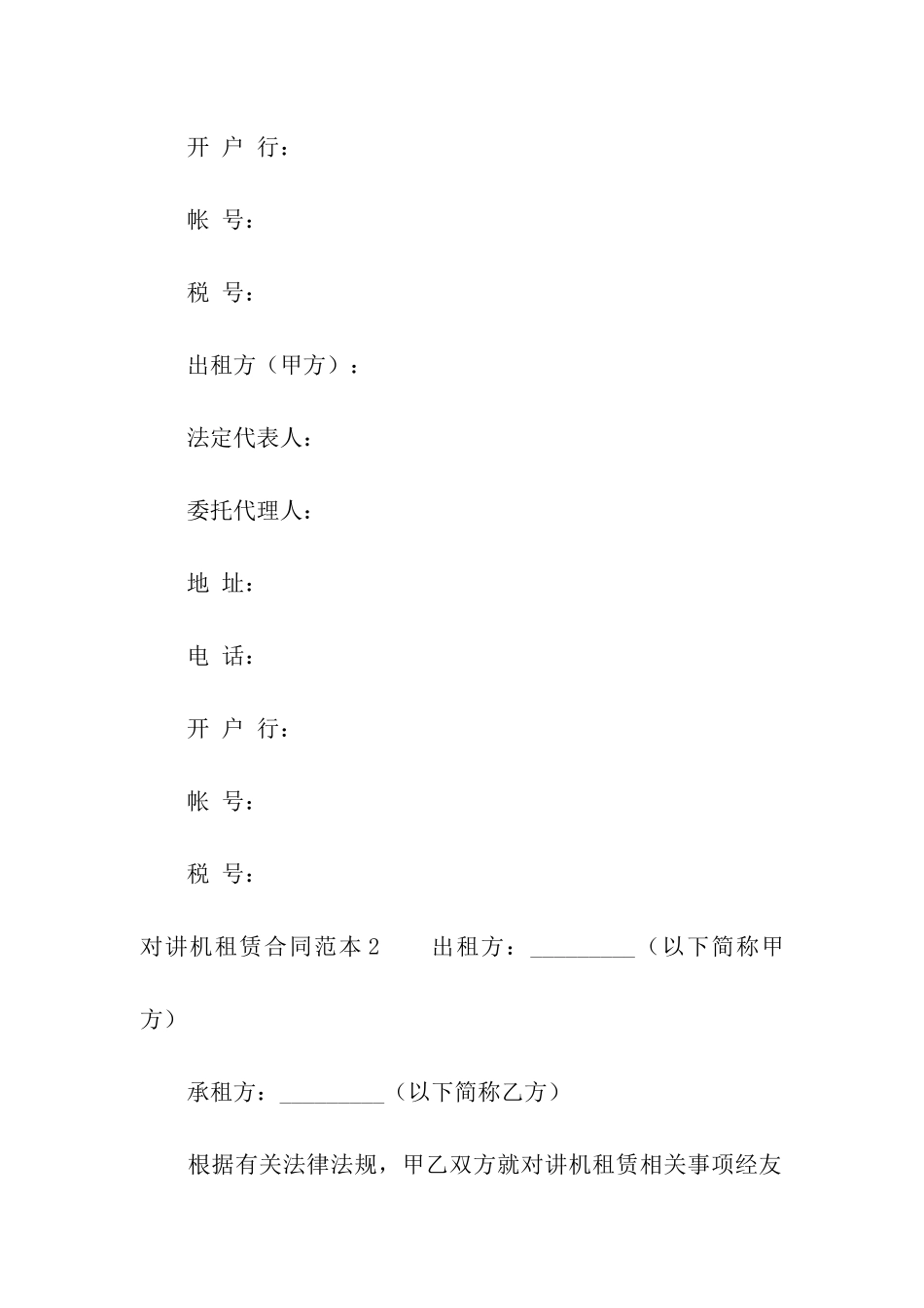 对讲机租赁合同范本_第3页