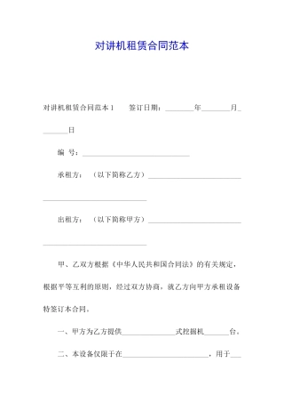 对讲机租赁合同范本