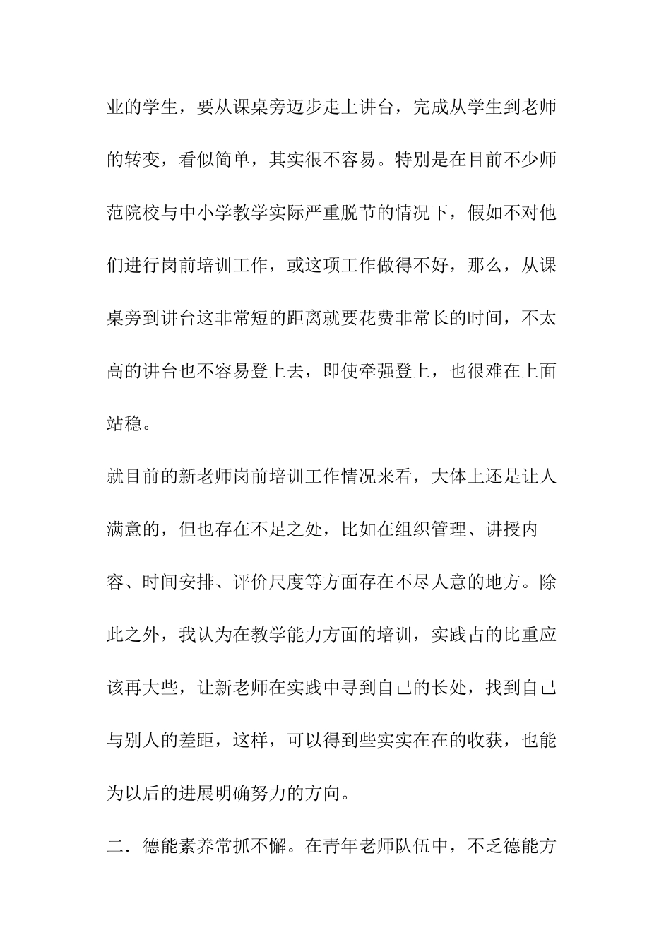 对青年教师培养的几点思考_第2页
