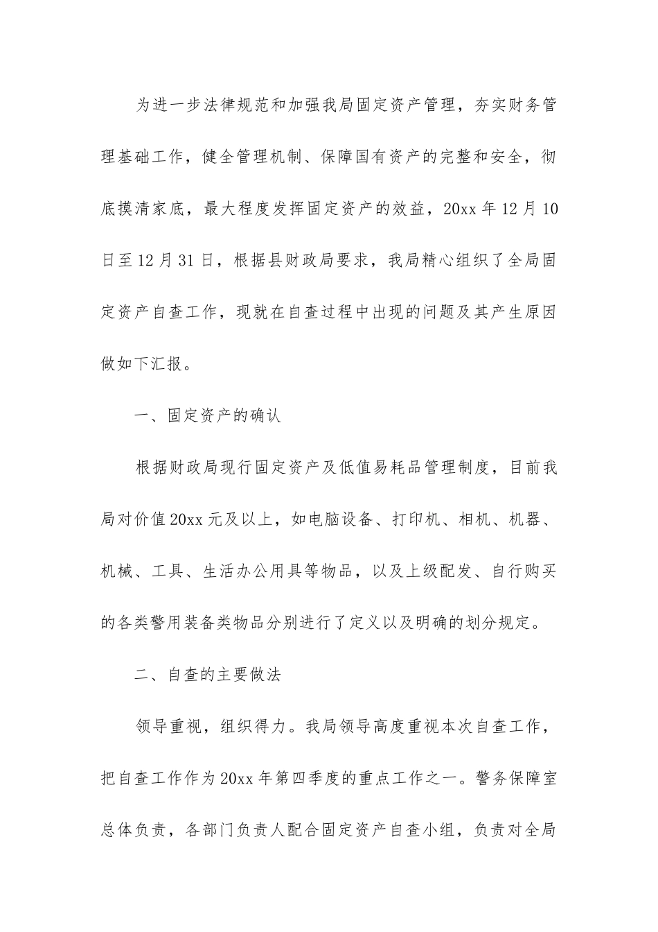 对资产管理自查报告7篇_第3页