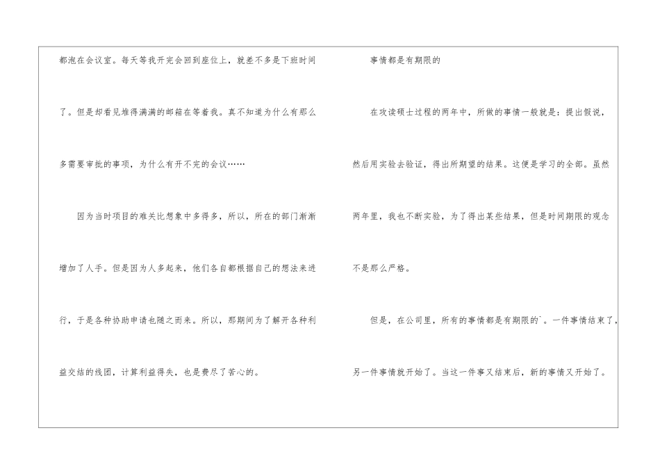 对重要事情的时间管理法励志文章_第2页