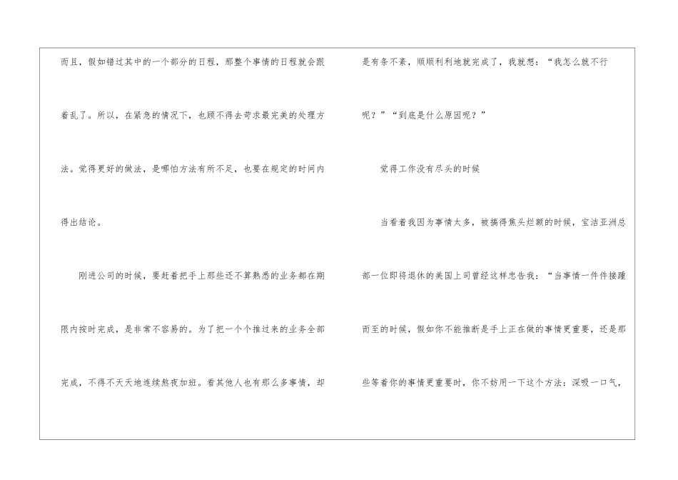 对重要事情的时间管理法励志文章_第3页