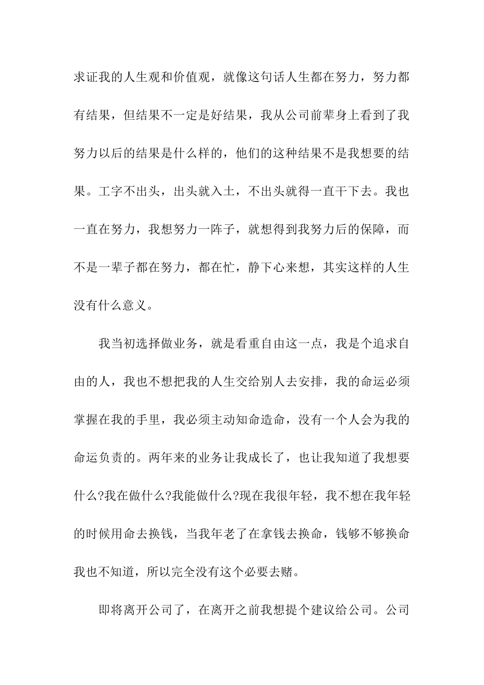 对领导不满的辞职报告_第3页