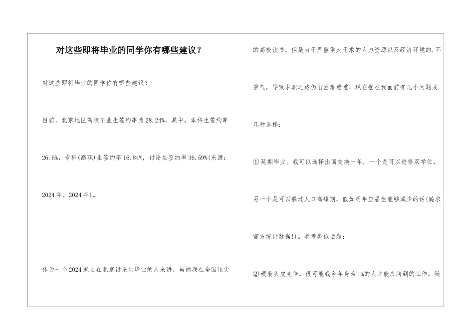 对这些即将毕业的同学你有哪些建议？_第1页
