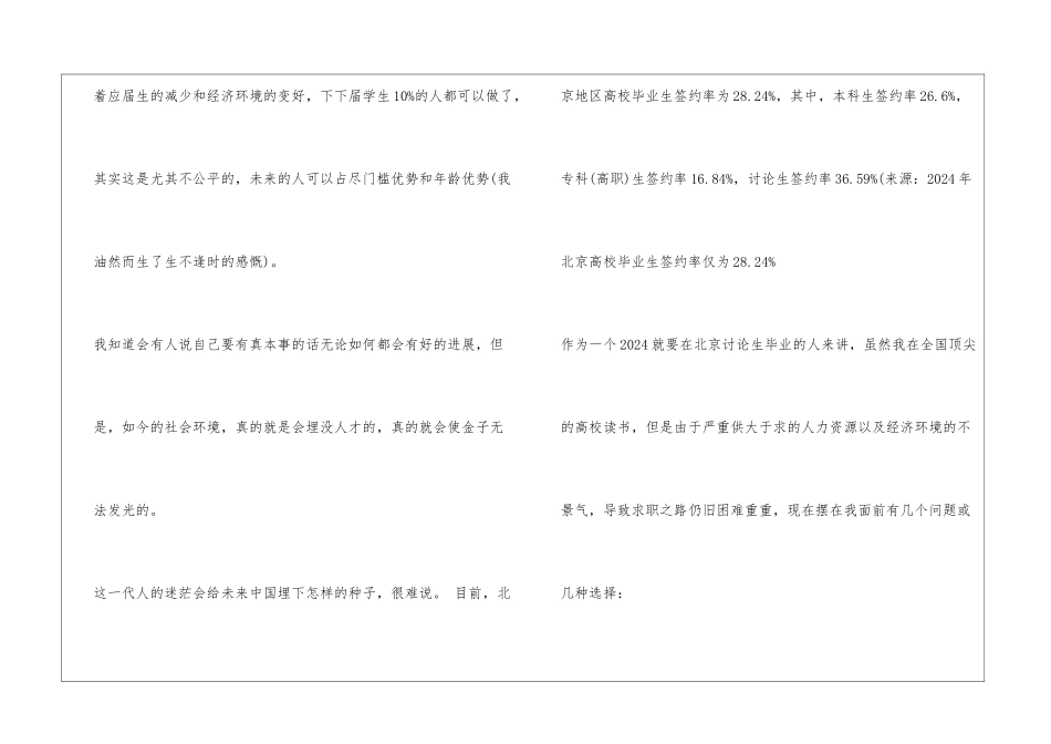 对这些即将毕业的同学你有哪些建议？_第2页