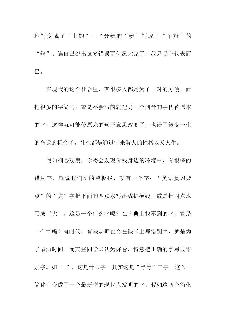 对错字考察的社会实践调查报告_第2页