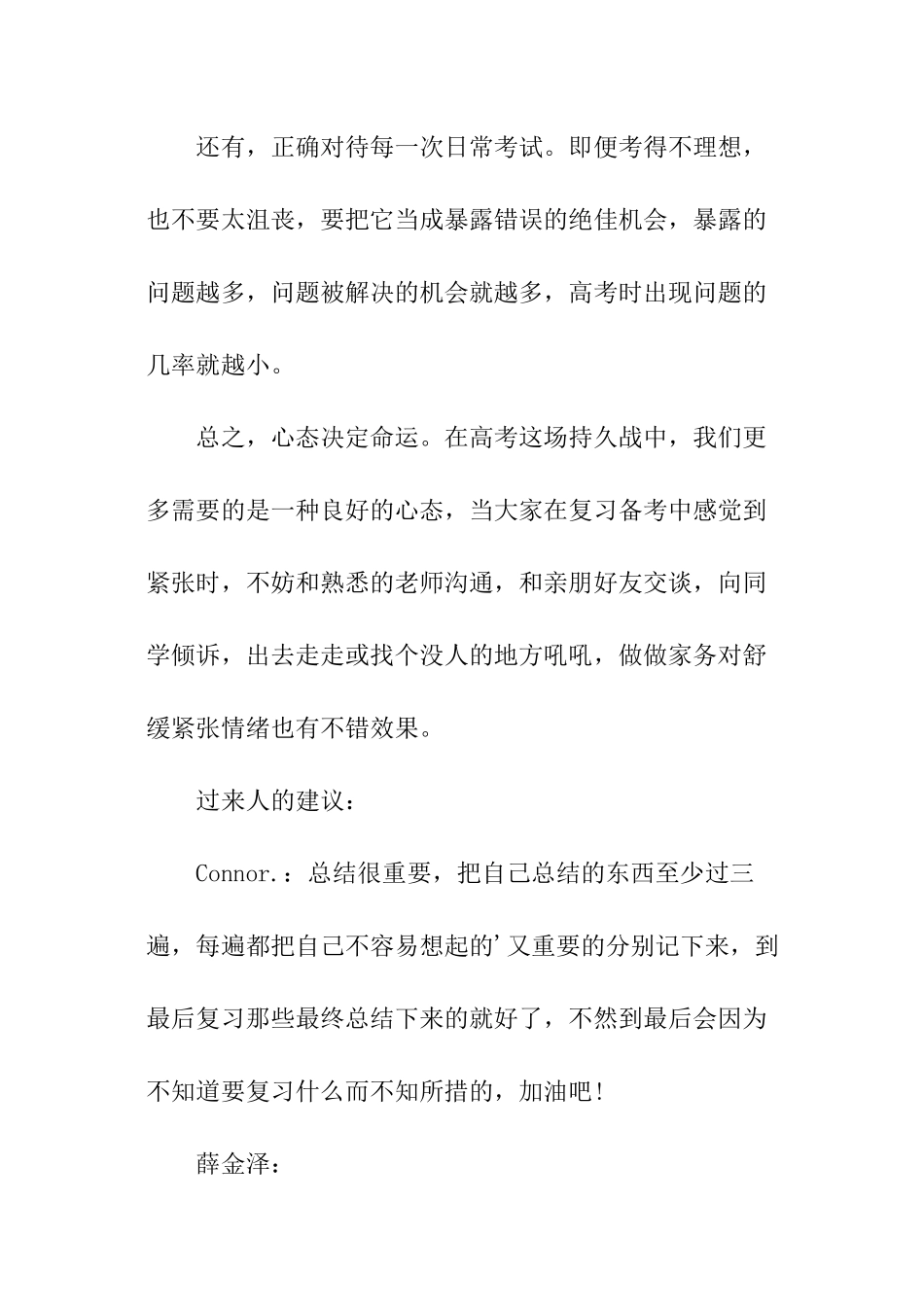 对高考复习的建议_第2页