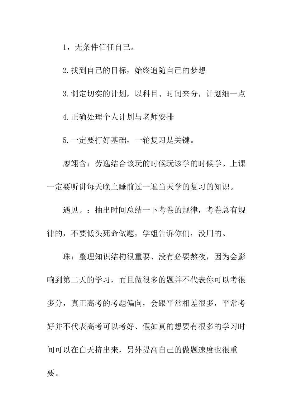 对高考复习的建议_第3页