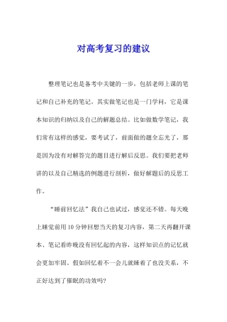 对高考复习的建议