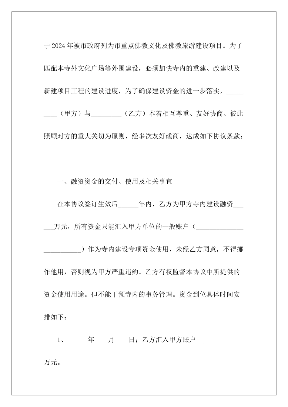 寺庙项目合作协议范本项目合作协议项目合作协议_第3页