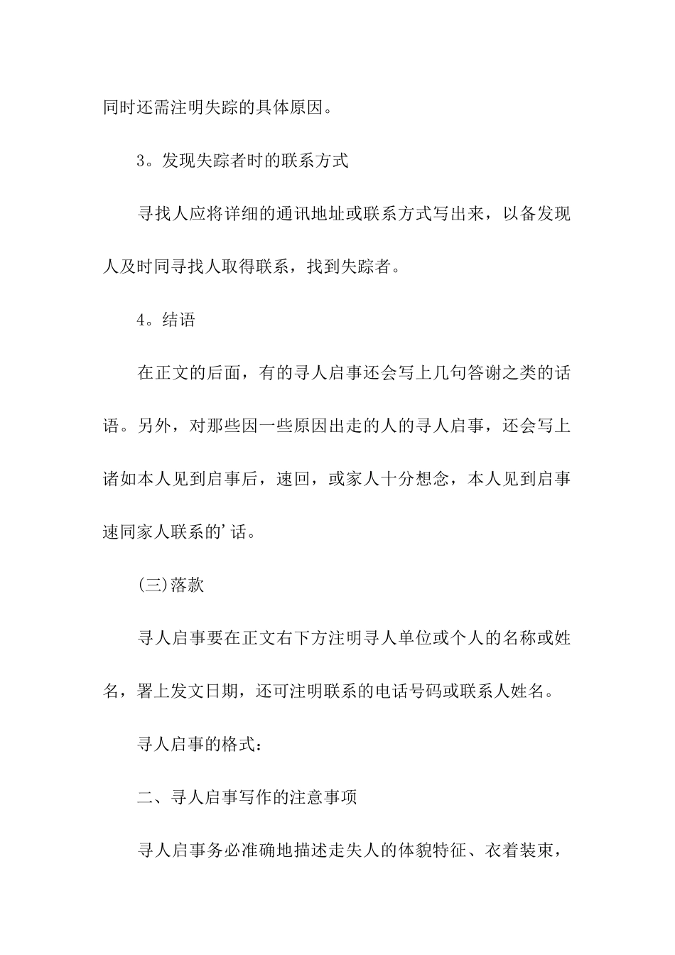 寻人启事格式_第2页