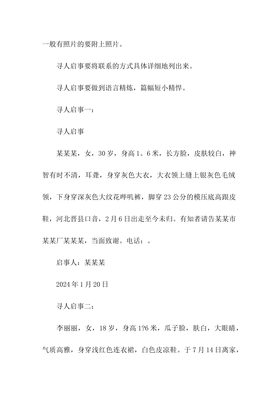 寻人启事格式_第3页