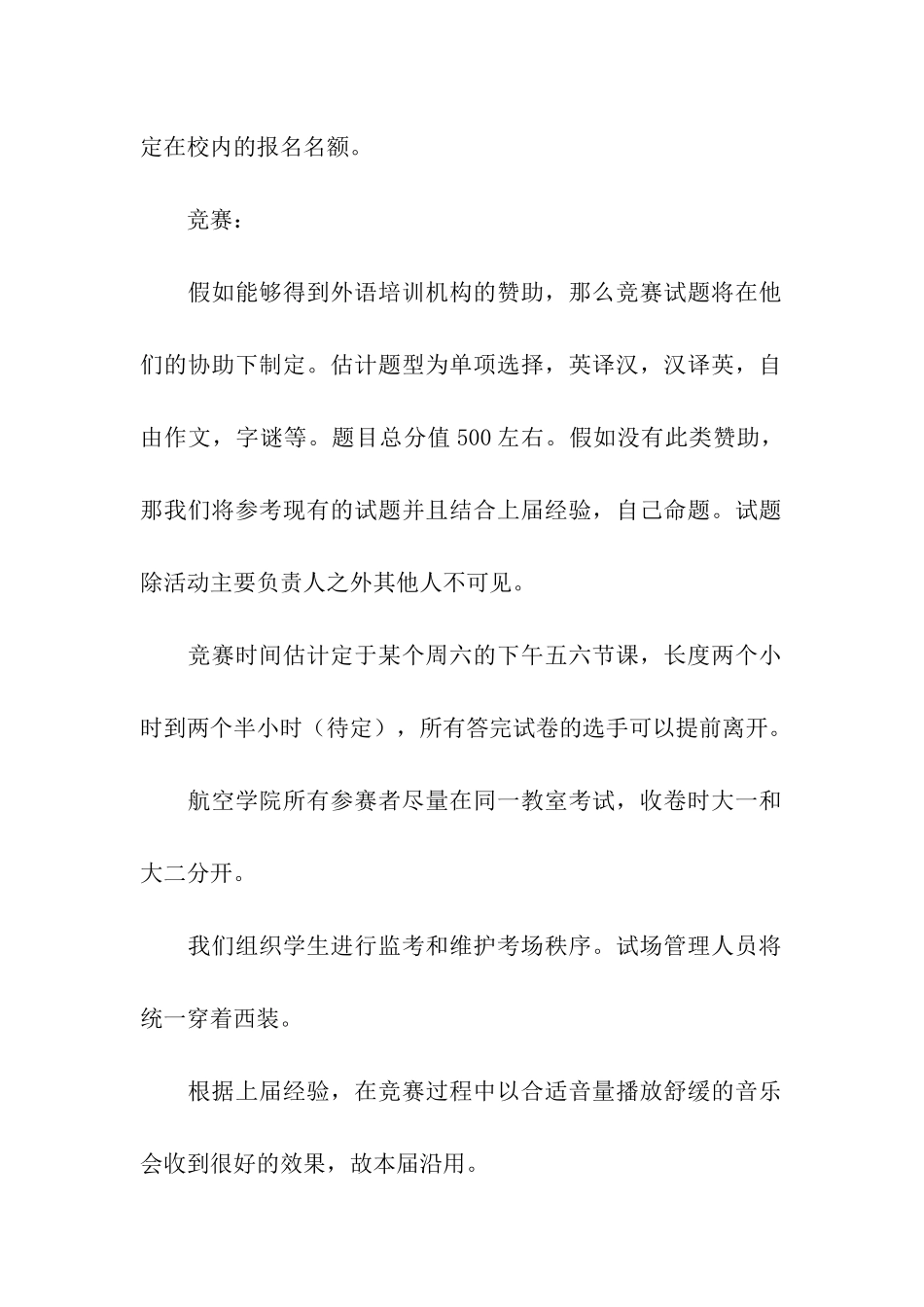 寻找单词王英语单词竞赛活动策划书_第2页
