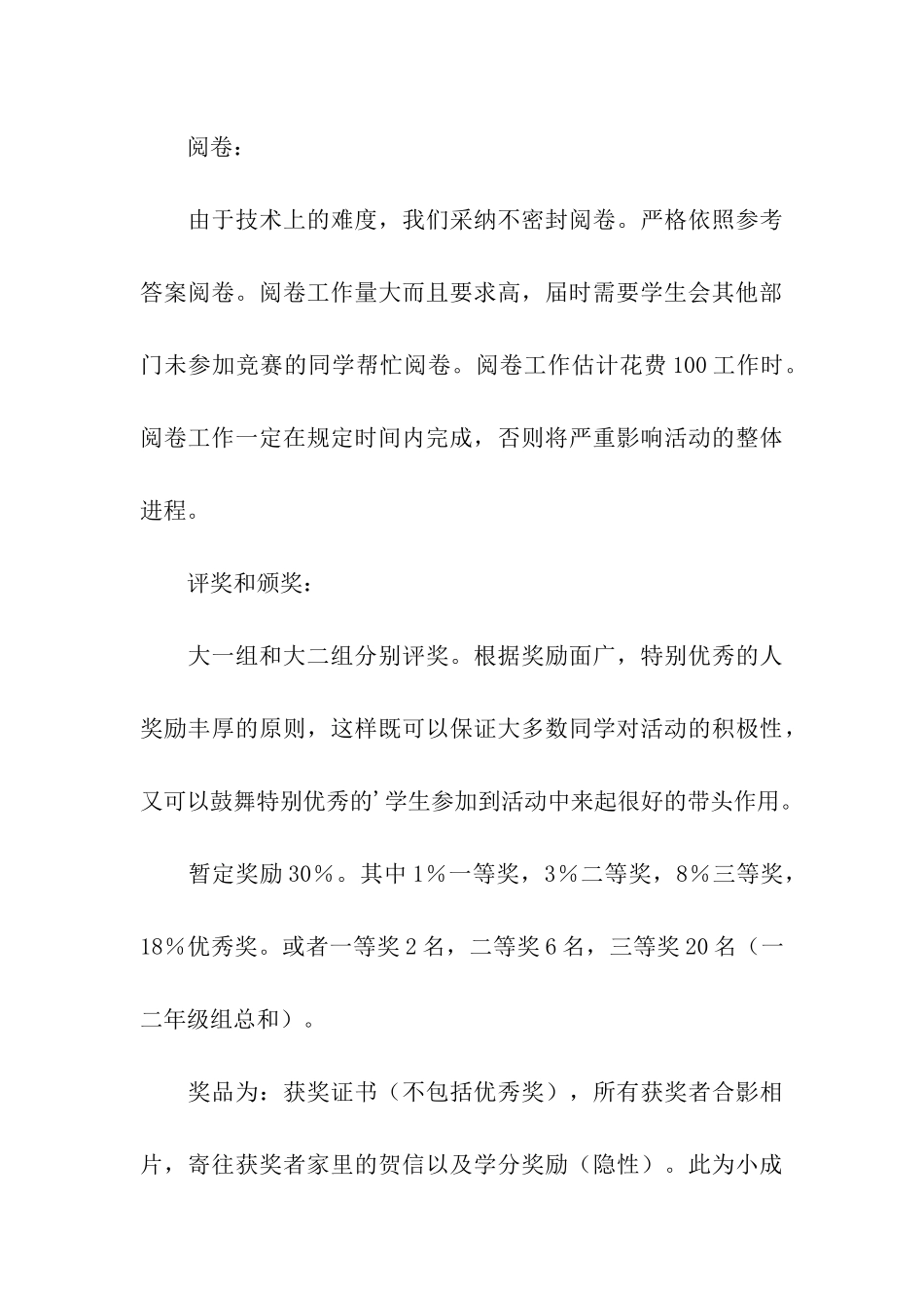 寻找单词王英语单词竞赛活动策划书_第3页