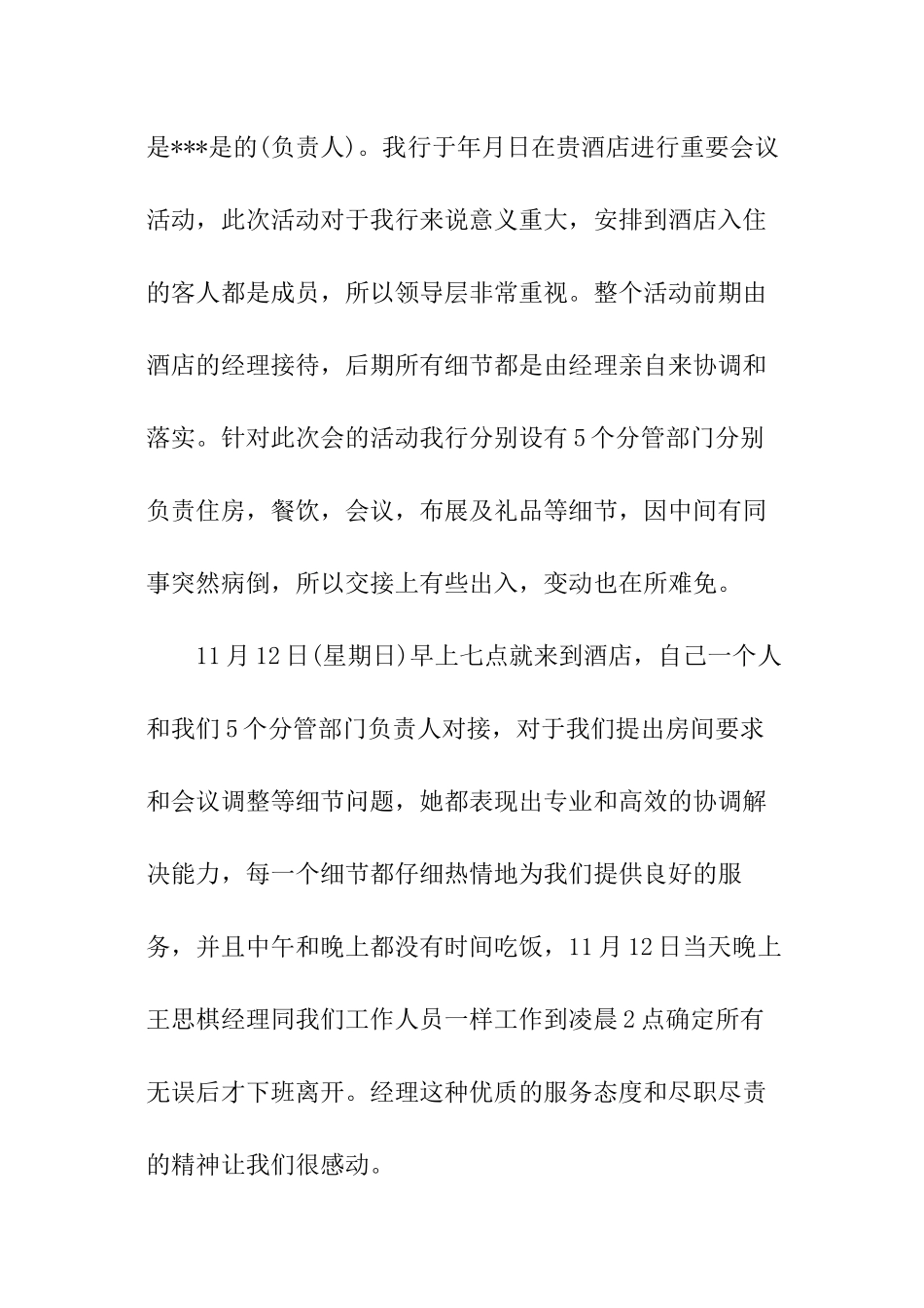 对饭店服务员的表扬信_第2页