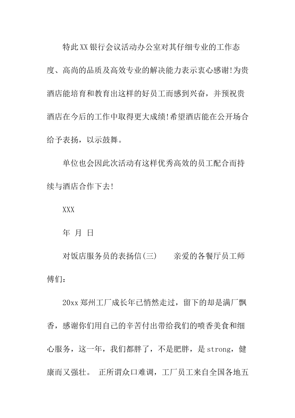 对饭店服务员的表扬信_第3页