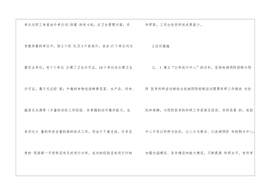 对食源性疾患医疗检测情况_第2页