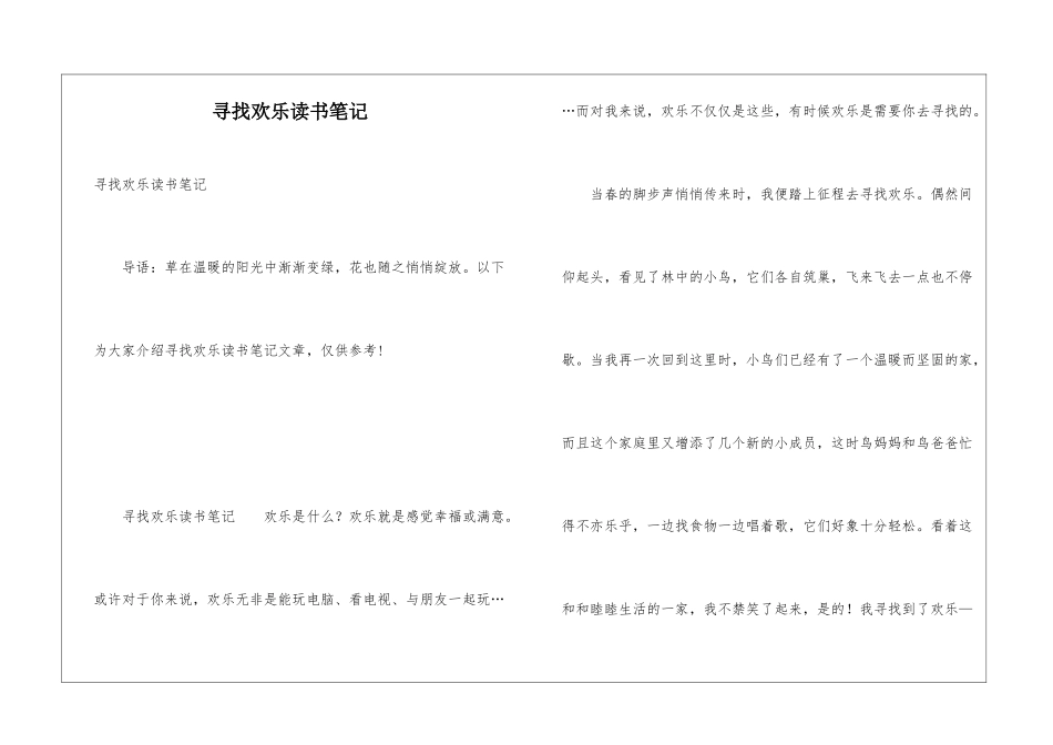 寻找快乐读书笔记_第1页