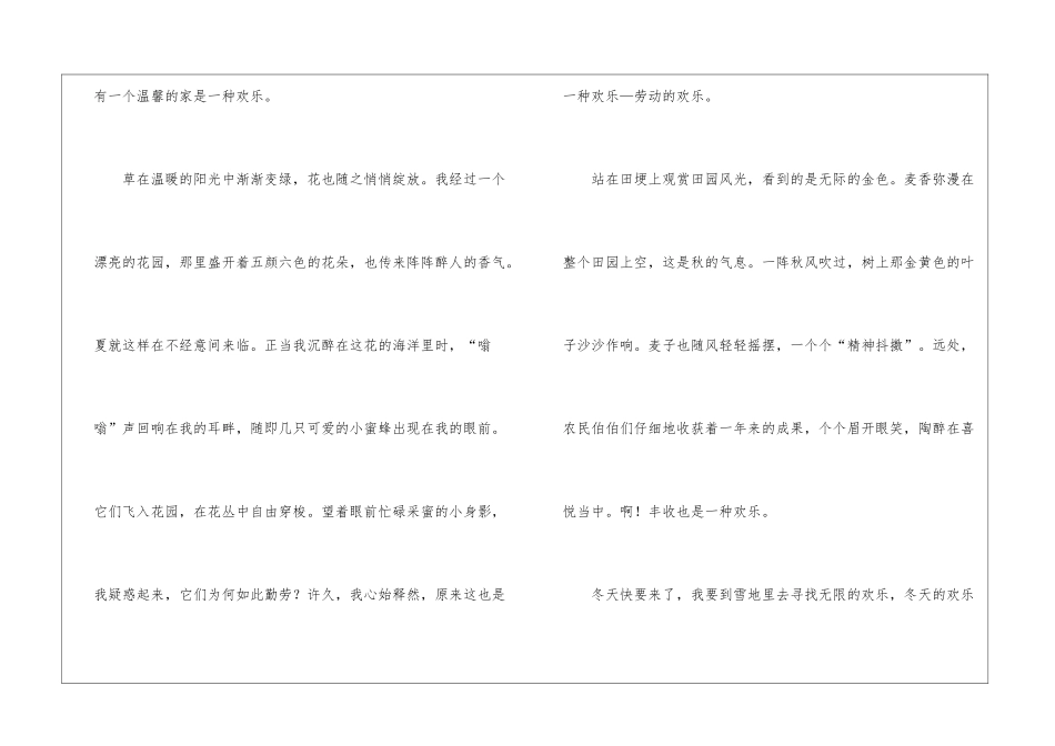 寻找快乐读书笔记_第2页