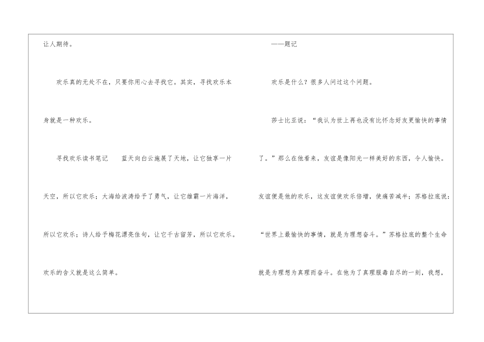 寻找快乐读书笔记_第3页