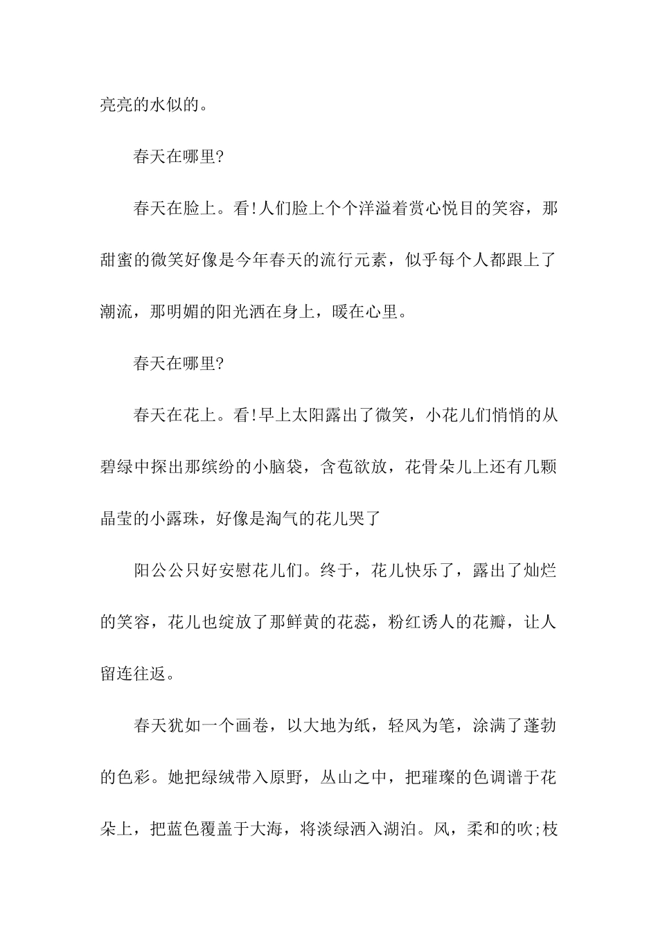 寻找春天的足迹_第2页