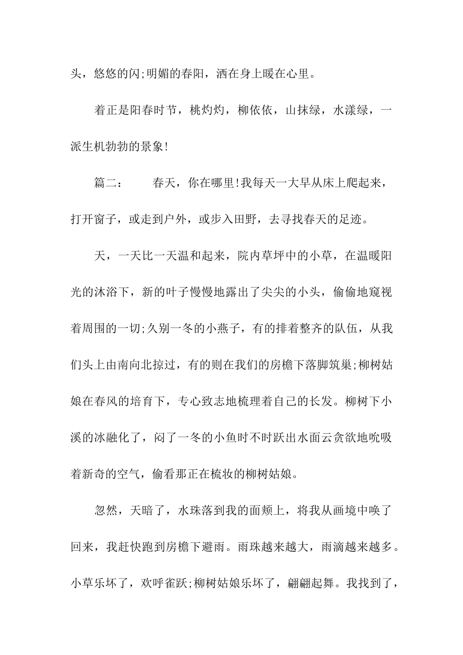 寻找春天的足迹_第3页