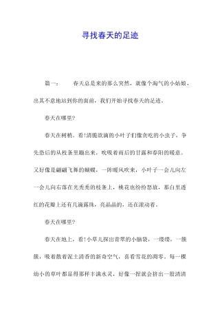 寻找春天的足迹