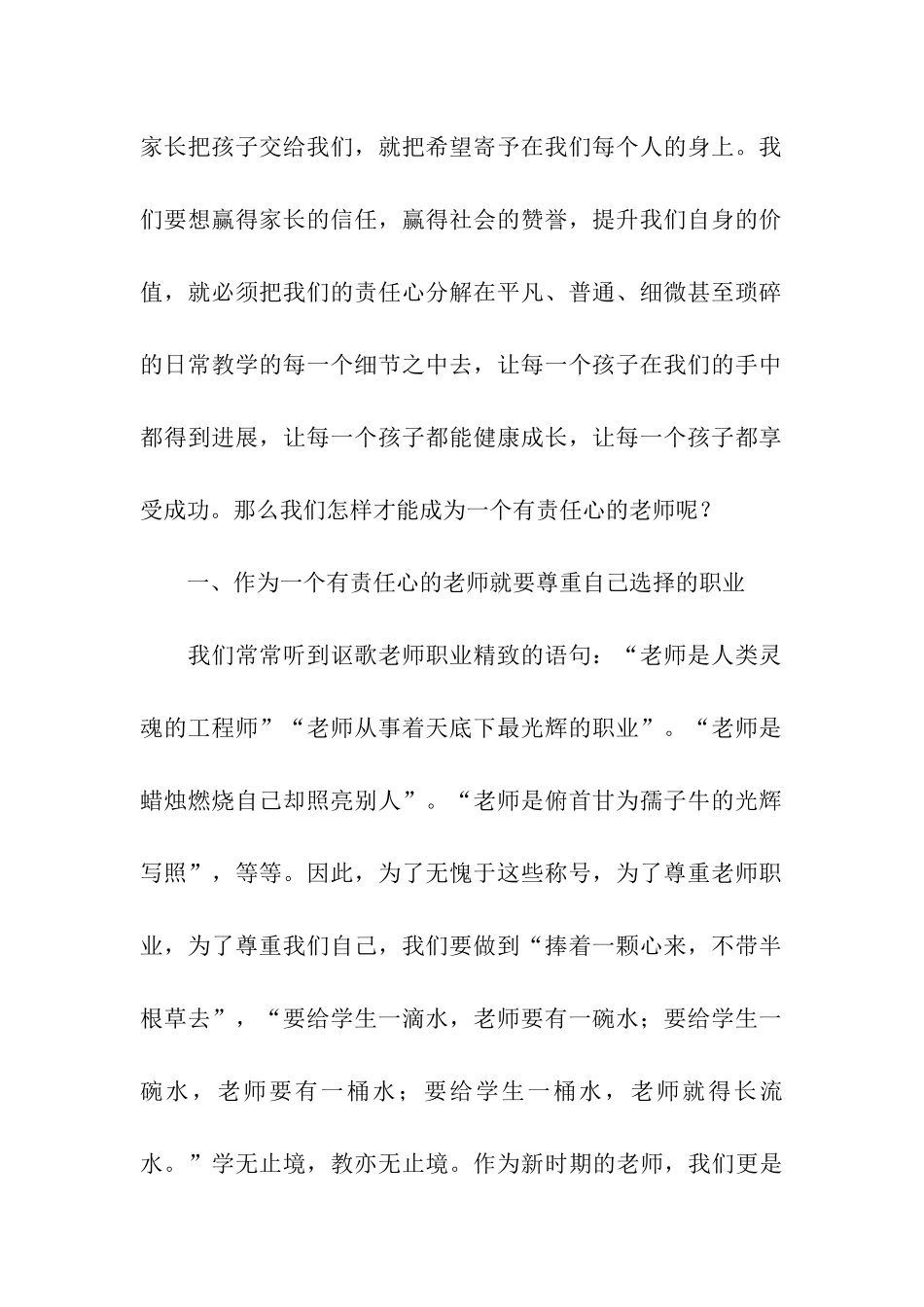 寻找身边最美教师演讲稿_第2页