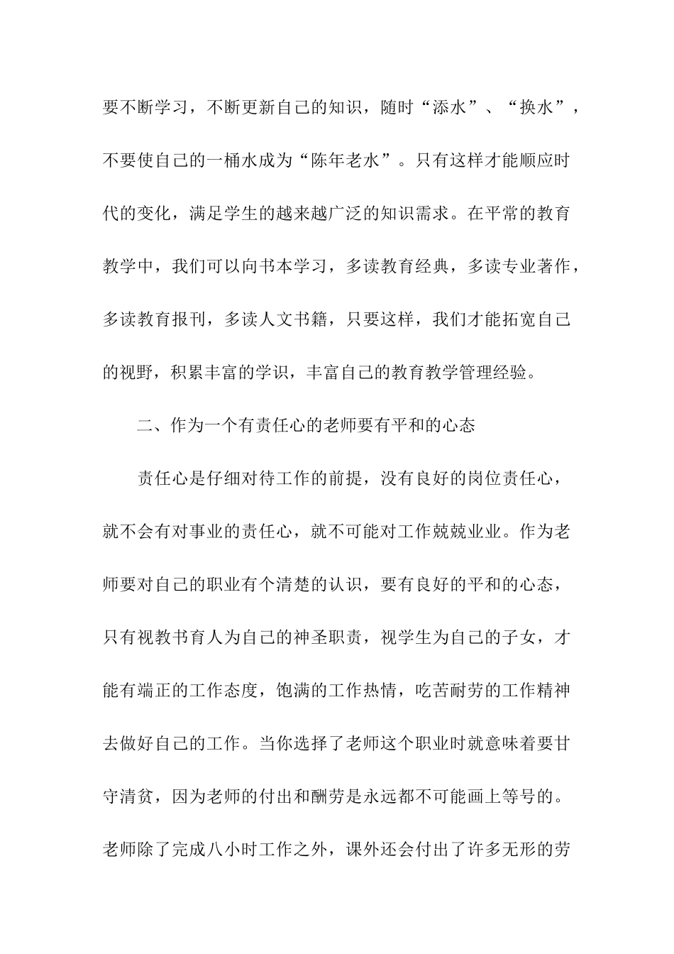 寻找身边最美教师演讲稿_第3页
