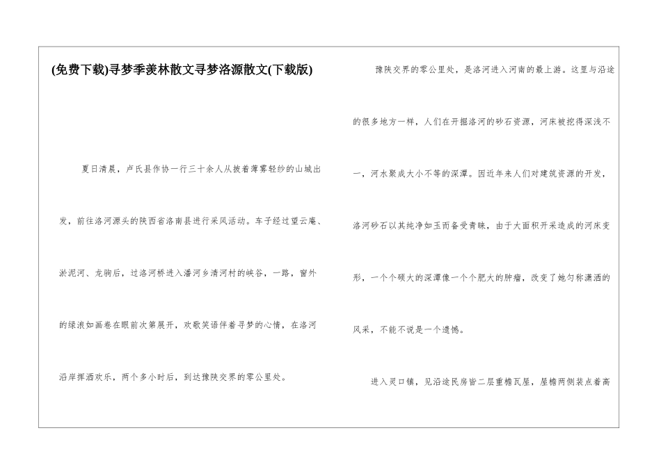 寻梦季羡林散文寻梦洛源散文_第1页